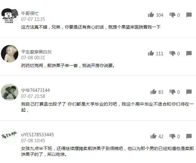 请问有煎饼果子吗是什么意思 请问有煎饼果子吗有什么内涵意思