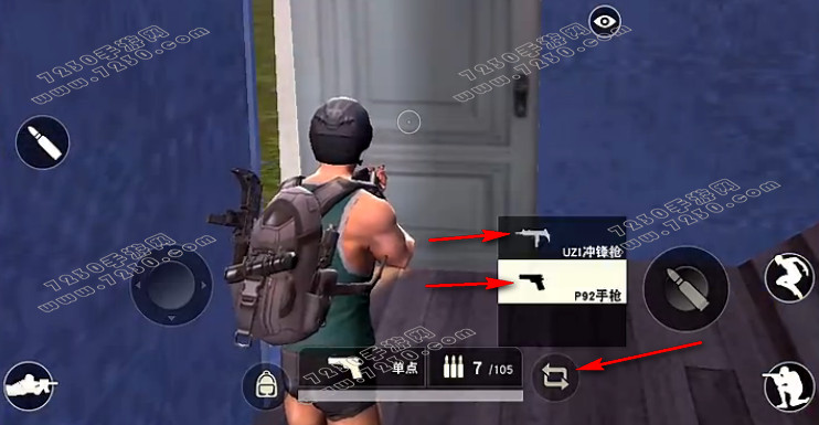 荒野行动怎么换枪