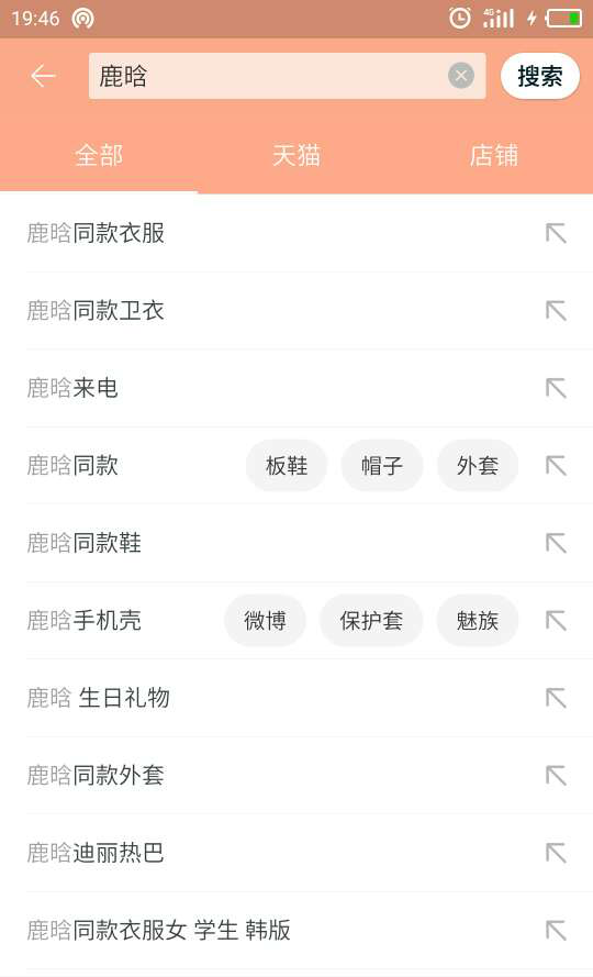 淘宝搜鹿晗什么意思 淘宝搜鹿晗怎么回事