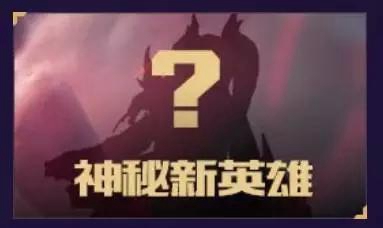 王者荣耀命拳虎什么时候出 新英雄命拳虎什么时候上线正式服