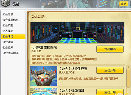 冒险岛2爱的抱抱公会活动在哪里 爱的抱抱公会活动介绍