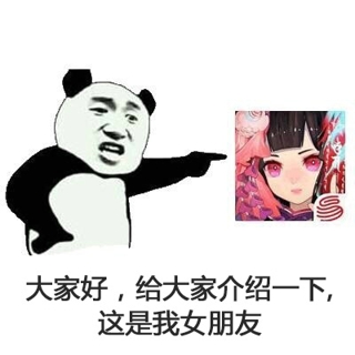 鹿晗关晓彤表情包图带字 大家好给大家介绍一下这是我女朋友