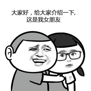 鹿晗关晓彤表情包图带字 大家好给大家介绍一下这是我女朋友