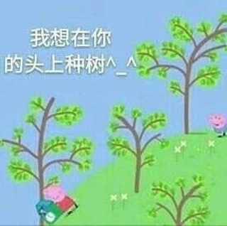 小猪佩奇表情包图片带字 小猪佩奇表情包无水印无偿分享