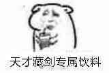 剑网3全门派专属冰阔落表情包大全 天才少年专属冰阔落表情包下载
