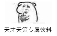 剑网3全门派专属冰阔落表情包大全 天才少年专属冰阔落表情包下载