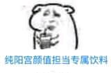 剑网3全门派专属冰阔落表情包大全 天才少年专属冰阔落表情包下载