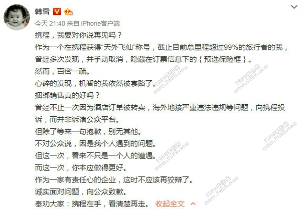 韩雪炮轰携程是怎么回事 韩雪携程原文 携程怎么取消酒店优惠券