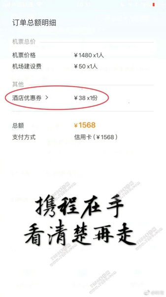 韩雪炮轰携程是怎么回事 韩雪携程原文 携程怎么取消酒店优惠券