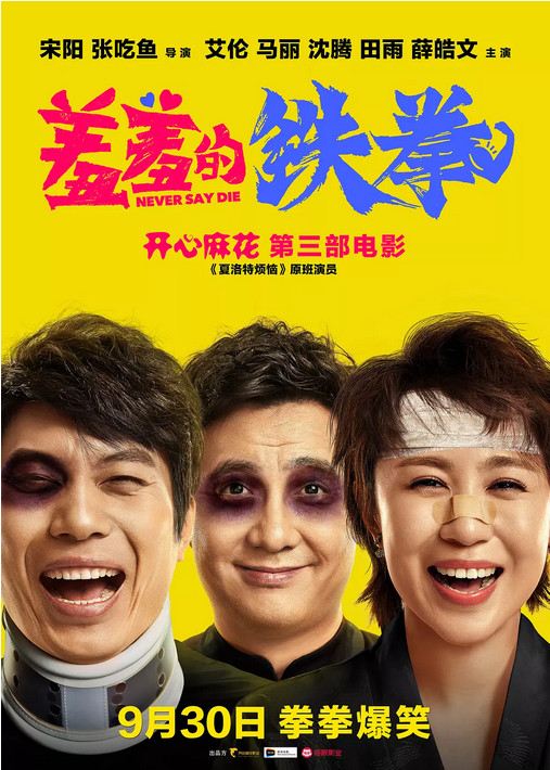 羞羞的铁拳插曲有哪些 羞羞的铁拳插曲歌词
