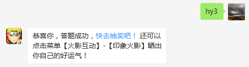 写轮眼最多有几个勾玉？（答题格式：hy+答案。如你的答案是火影忍者，则回复：hy火影忍者。各位忍者把正确答案告诉，就可以去领奖啦！）