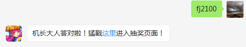 闪电侠的最高攻击力有多大？（答题格式：FJ+答案）FJ不区分大小写，如答案是小翼，则回复：FJ小翼；注意不要有空格