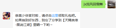 题目：请问何暮雪的护主技能是什么呢？  （答题格式：jx+答案。如你的答案是5，则回复jx5）