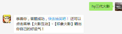 忍术教授是谁的称号？（答题格式：hy+答案。如你的答案是火影忍者，则回复：hy火影忍者。各位忍者把正确答案告诉，就可以去领奖啦！）