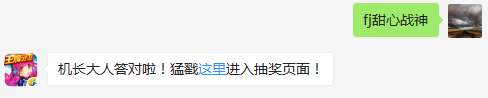 小师妹驾驶的战机是？（答题格式：FJ+答案）FJ不区分大小写，如答案是小翼，则回复：FJ小翼；注意不要有空格