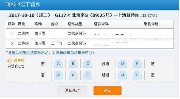 高铁怎么网上选座位 高铁怎么在线选座