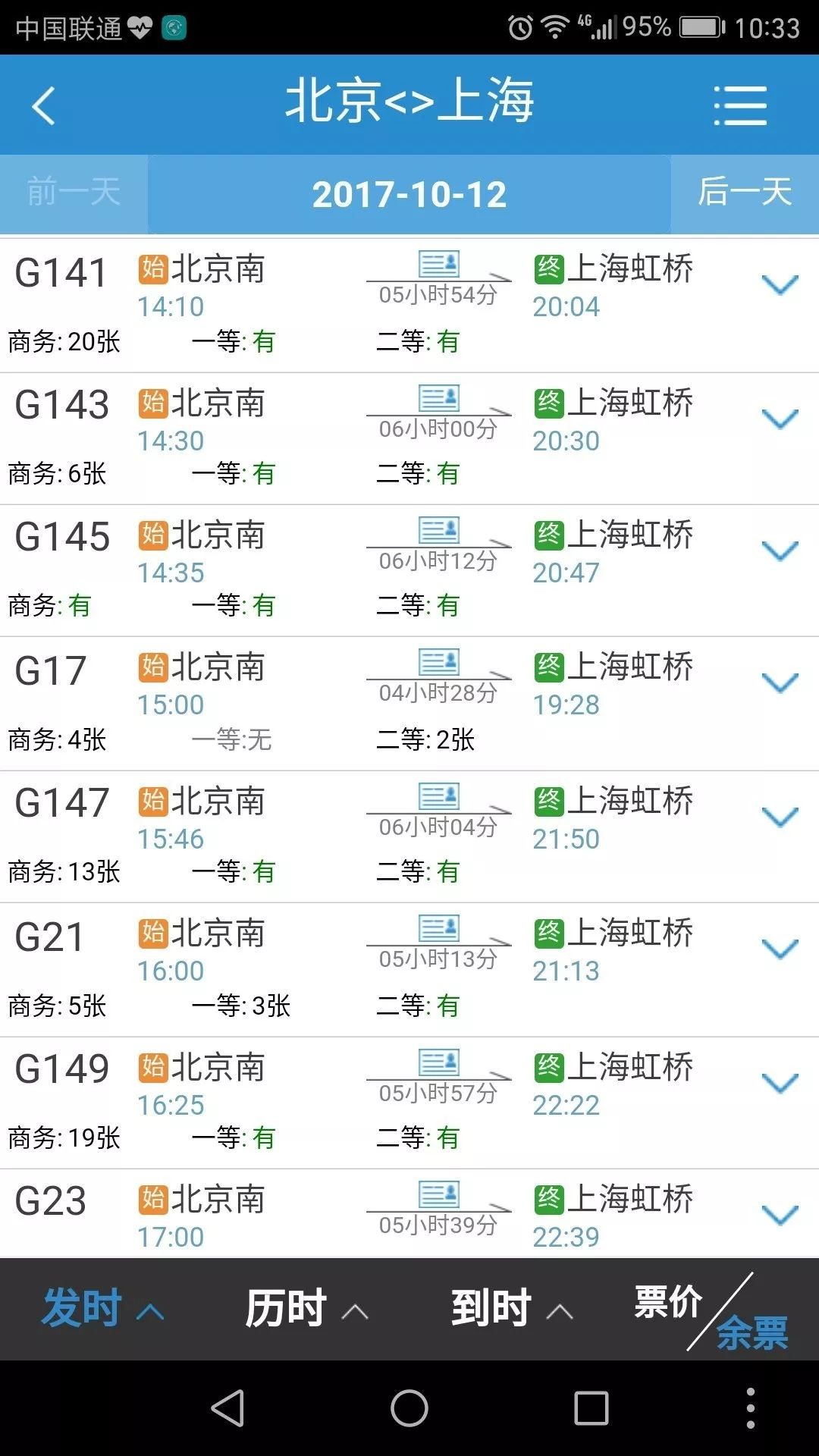 高铁怎么网上选座位 高铁怎么在线选座