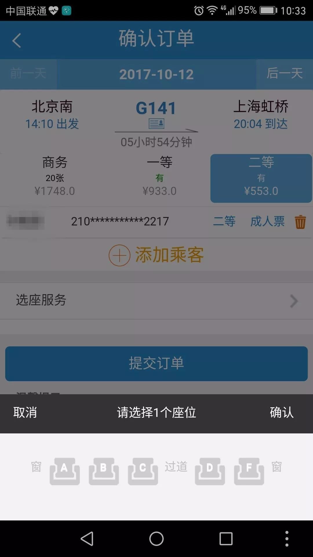 高铁怎么网上选座位 高铁怎么在线选座