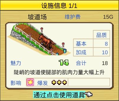 赛马牧场物语怎么扩建 赛马牧场物语设施布局攻略