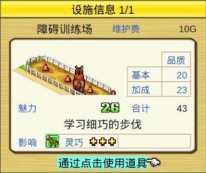 赛马牧场物语怎么扩建 赛马牧场物语设施布局攻略