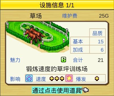 赛马牧场物语怎么扩建 赛马牧场物语设施布局攻略