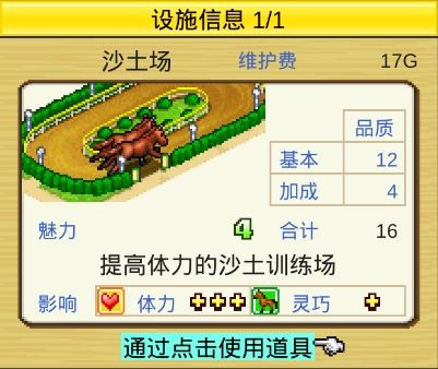 赛马牧场物语怎么扩建 赛马牧场物语设施布局攻略