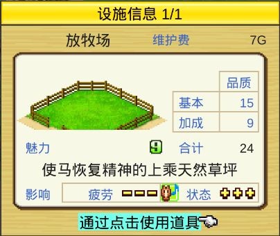 赛马牧场物语怎么扩建 赛马牧场物语设施布局攻略