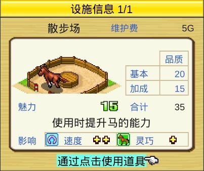 赛马牧场物语怎么扩建 赛马牧场物语设施布局攻略