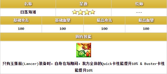 命运冠位指定枪狐羁绊礼装是什么 命运冠位指定日落沙滩效果介绍