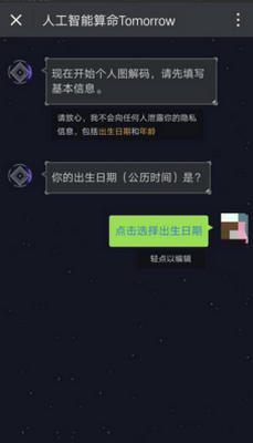 微信公众号人工智能算命Tomorrow准么 人工智能算命Tomorrow安全么