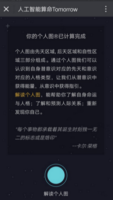 微信公众号人工智能算命Tomorrow准么 人工智能算命Tomorrow安全么