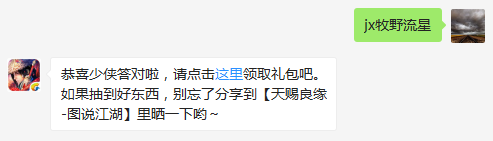 题目：请问何暮雪的天赋技能是什么呢？  2017江湖盛典门票免费送啦~！，马上拿票！  （答题格式：jx+答案。如你的答案是5，则回复jx5）