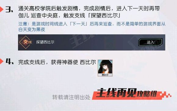 永远的7日之都西比尔怎么拯救 西比尔老师解救任务攻略汇总