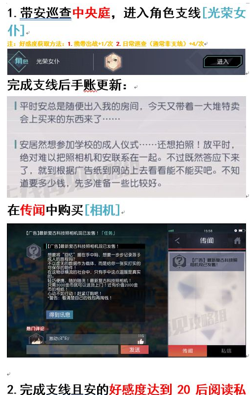 永远的7日之都安支线怎么做 永远的7日安支线任务攻略大全