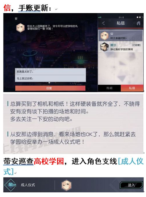 永远的7日之都安支线怎么做 永远的7日安支线任务攻略大全