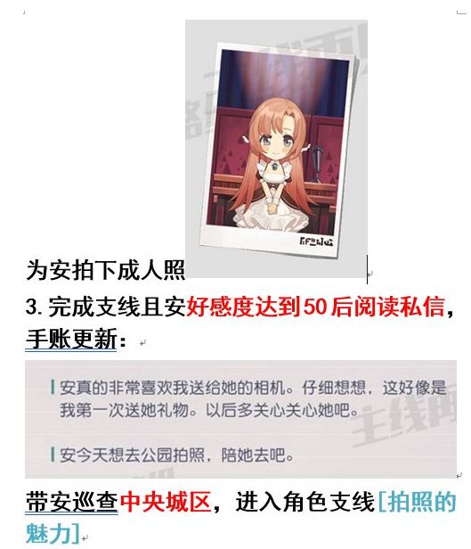 永远的7日之都安支线怎么做 永远的7日安支线任务攻略大全