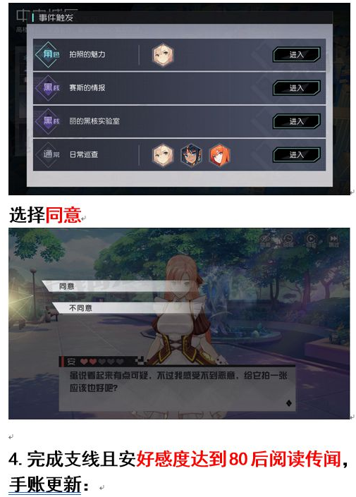 永远的7日之都安支线怎么做 永远的7日安支线任务攻略大全