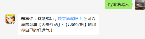 今天游戏内活动中哪个忍者的兑换截止？（答题格式：hy+答案。如你的答案是火影忍者，则回复：hy火影忍者。各位忍者把正确答案告诉，就可以去领奖啦！）