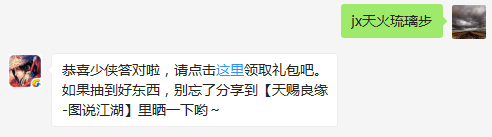 题目：请问邵骑风的护主技能是什么呢？  分享襄阳最美风景，即有机会获得588元宝，马上参与！  （答题格式：jx+答案。如你的答案是5，则回复jx5）