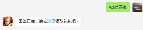 昆曲《牡丹亭》中的女主角是谁？    不知道的召唤师，点击寻找答案吧~  答题格式：WZ+答案 回答正确可获得游戏奖励哦！