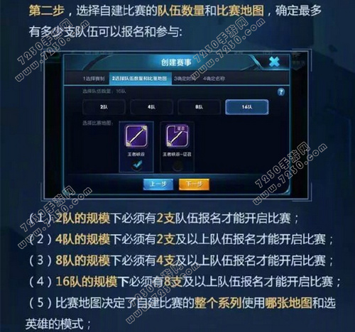 王者荣耀自建比赛有多少队伍