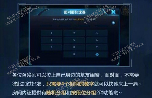 王者荣耀面对面快新模式玩法 王者荣耀面对面快速赛介绍