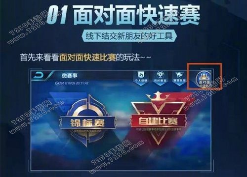 王者荣耀面对面快新模式玩法 王者荣耀面对面快速赛介绍