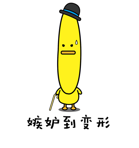 嫉妒使我面目全非表情包 嫉妒使我面目全非图片