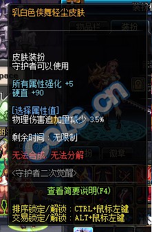 DNF乳白色侠舞轻尘皮肤怎么得 DNF乳白色侠舞轻尘皮肤皮肤获得技巧攻略