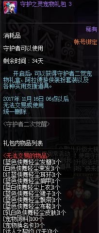 DNF乳白色侠舞轻尘皮肤怎么得 DNF乳白色侠舞轻尘皮肤皮肤获得技巧攻略