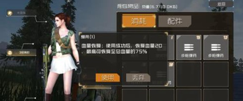 丛林法则大逃杀药品有哪些 丛林法则大逃杀药品大全