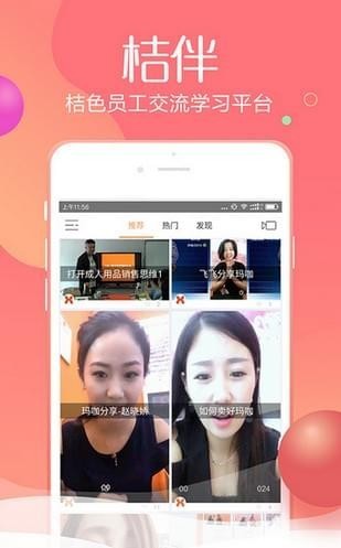 桔伴直播