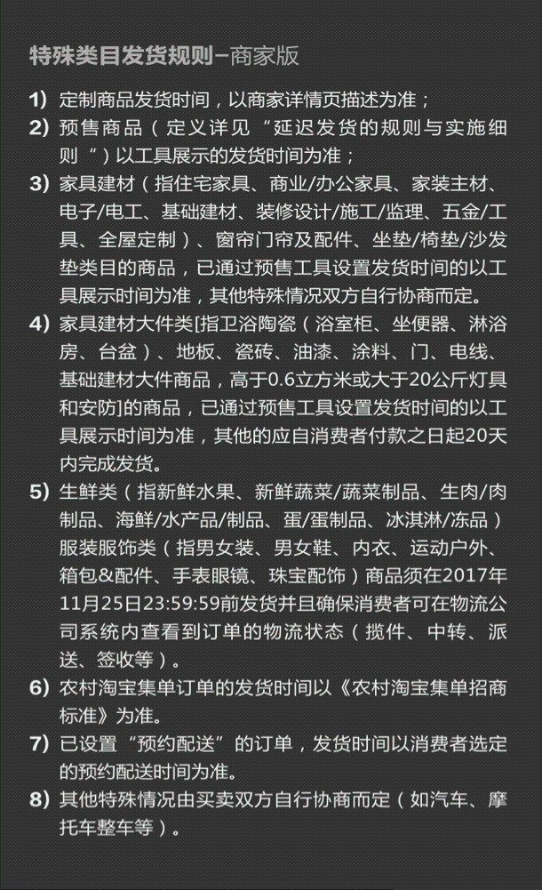 2017双十一发货时间规定 淘宝2017双十一不发货怎么办