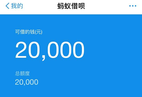 蚂蚁借呗额度怎么降低了 为什么蚂蚁借呗额度降低了